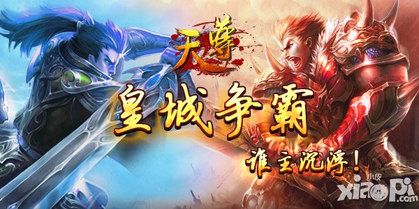 无兄弟不江湖 《天尊》建立有血有肉帮会