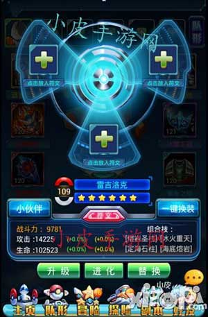 去吧皮卡丘符文