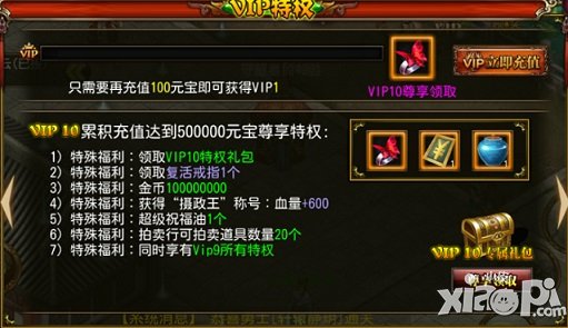 强大VIP神临《天尊》 有钱任性就是我