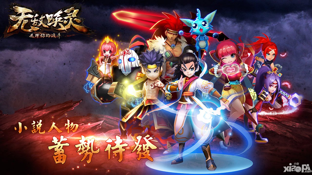 国产手游开年大作《无敌唤灵》登陆iOS平台