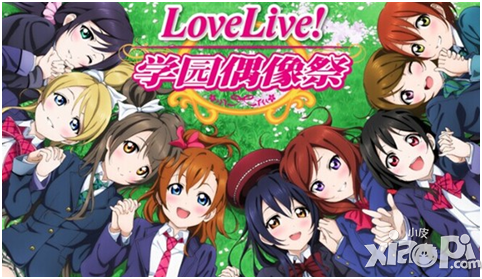 《Love Live！学园偶像祭》新年首次活动亮相
