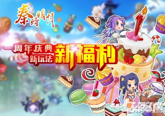 秦时明月手游周年庆