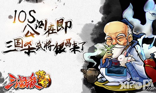 《三国杀传奇》IOS上架 开启神之战争