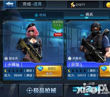 全民突击佣兵