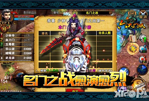 满级才刚开始 《六大门派》开启纯武PK