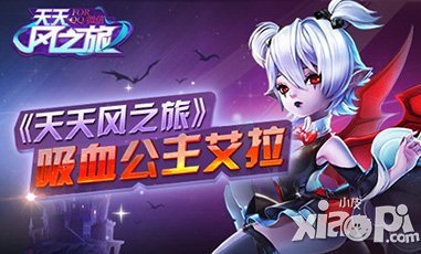 天天风之旅吸血艾拉抽奖技巧