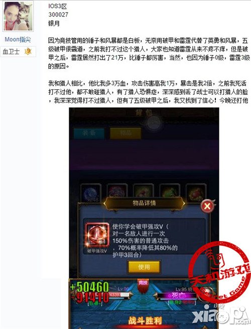 挖一挖 《天天挂机》符文技能