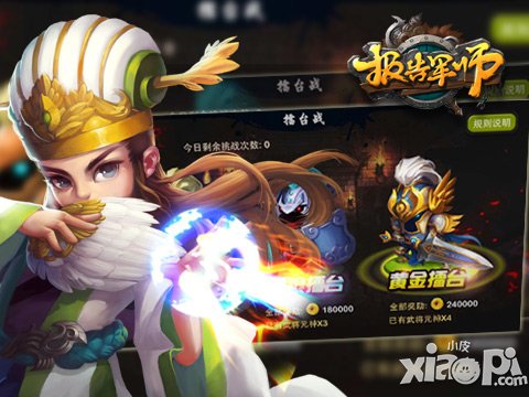 敢战才是真英雄 《报告军师》激战大擂台