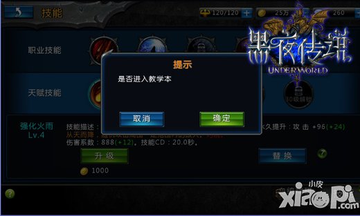 技能不会玩莫慌 《黑夜传说》教学副本帮你忙