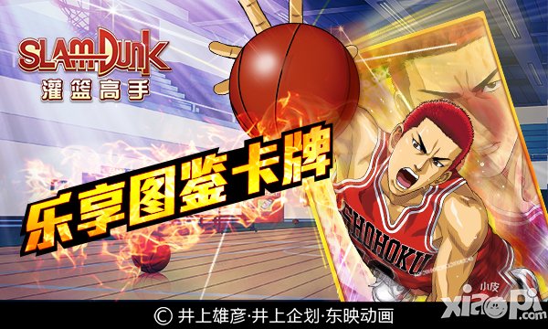 新年引爆新战场 《灌篮高手》火红来袭