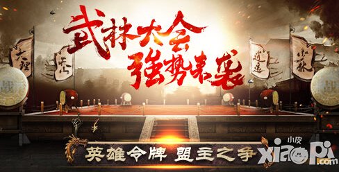 天龙八部3d武林大会送年货 ipad等你领