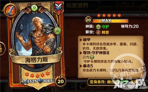 圣火英雄传守护族