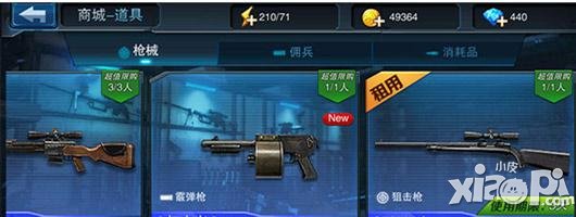 全民突击武器购买