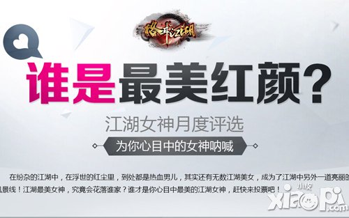 女神么么哒 《格斗江湖》最美女神评选开启