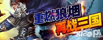 史诗级战略巨作 《帝王三国2》即将来袭