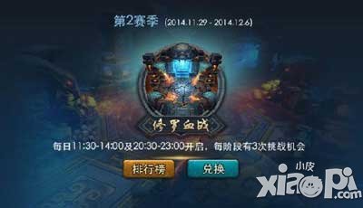 乱斗西游修罗血战