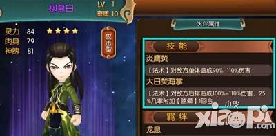 大主宰手游柳慕白