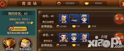 大主宰手游竞技场