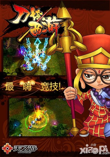 屌炸天 细数《刀塔西游》四宗“最”