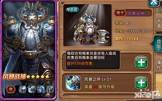 女神联盟手游风暴战神技能