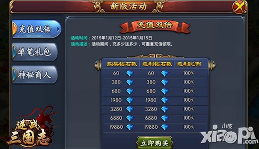 100%返利 《逆战三国志》新版本全服超值活动