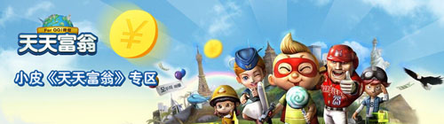 天天富翁亚瑟安妮上架 骰子6折立省1920钻