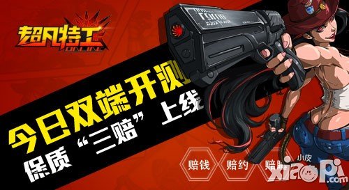 乳神樊玲陪着你 《超凡特工》今日双端开测