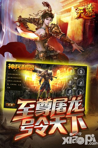 重装使者 《天尊》游戏惊现神秘副本