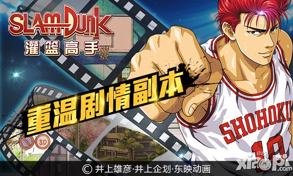 新年引爆新战场 《灌篮高手》火红来袭