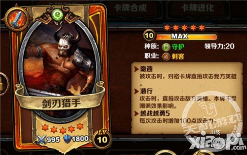 圣火英雄传守护族