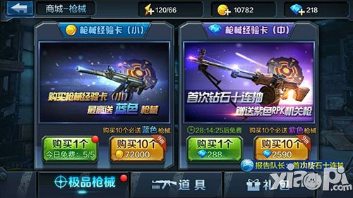 全民突击商城抽奖