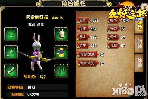 要想美露大腿 《众妖之怒》人物泳装造型曝光