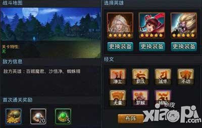 乱斗西游封神路