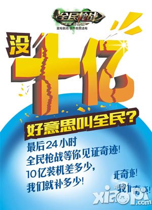 全民枪战补差价
