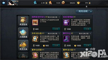 乱斗西游帮派贡献值兑换攻略 兑换物品大全