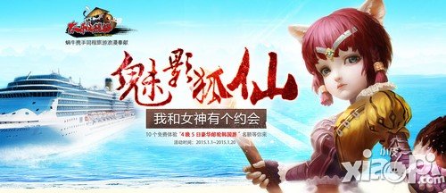 约会狐仙去旅游 《太极熊猫》女神海选火爆开启