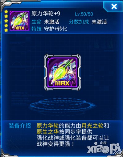 雷霆战机原力华轮怎么样 原力华轮属性介绍