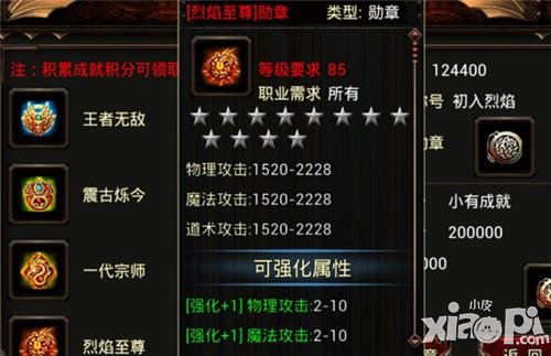 王者无敌 《烈焰》绝世成就威震魔幻