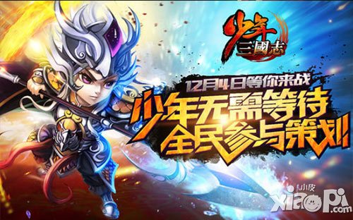 少年三国志太平要术