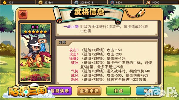 《脑洞三国》新版本详解 魏国在北