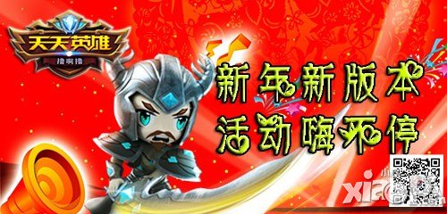 天天英雄送温暖