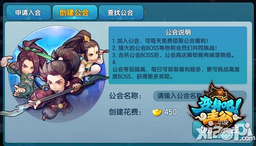 与2015一起狂奔 《变身吧主公》1月27日震撼公测