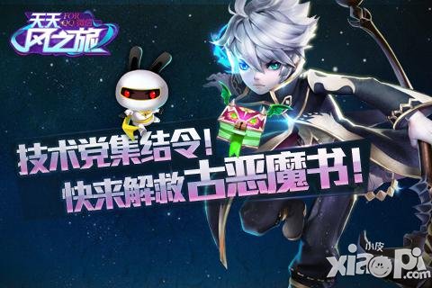 天天风之旅古恶魔书任务流程