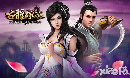 古龙群侠传主题曲翻唱活动