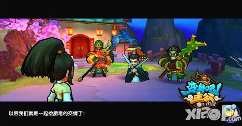 千里送情缘 《变身吧主公》近期大事件引爆猜想