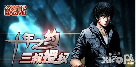 手游盗墓笔记法系职业<a href=http://www.app178.com/gonglue/ target=_blank class=infotextkey>攻略</a> 杀敌千里之外