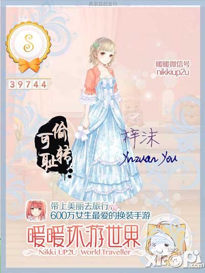 暖暖环游世界美泉宫的告白