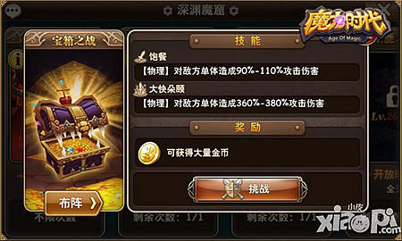 魔力时代宝箱之战玩法解析 宝箱之战怎么打