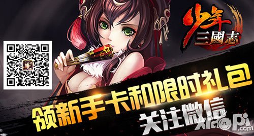 少年三国志声望