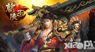 《兰陵王》新版“天帝临幸”今日上线